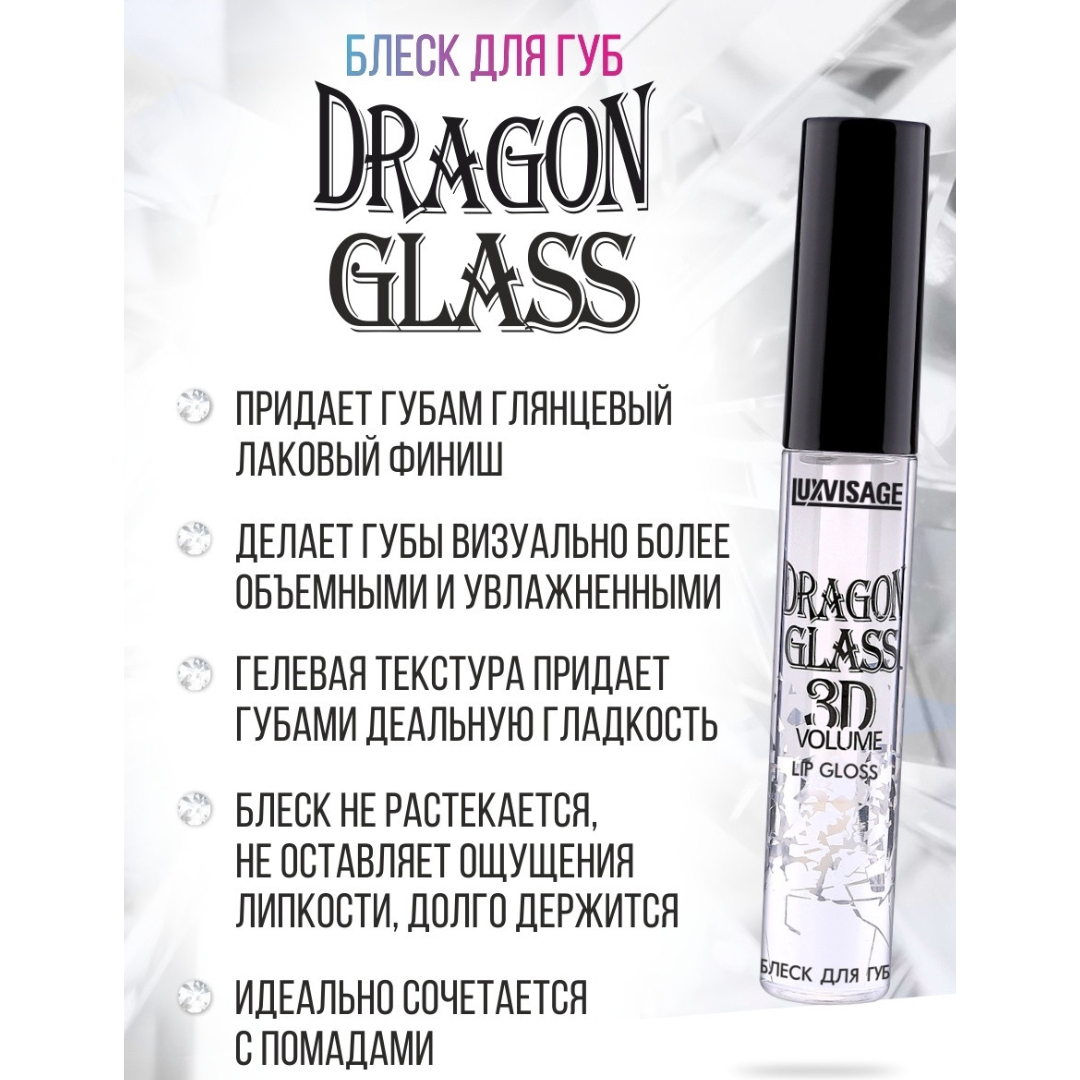 Блеск для губ глянцевый Luxvisage DRAGON GLASS 3D тон 01 Прозрачный - фото 4