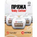 Пряжа для вязания YarnArt Baby Cotton 50гр 165 м хлопок акрил детская 10 мотков 400 белый