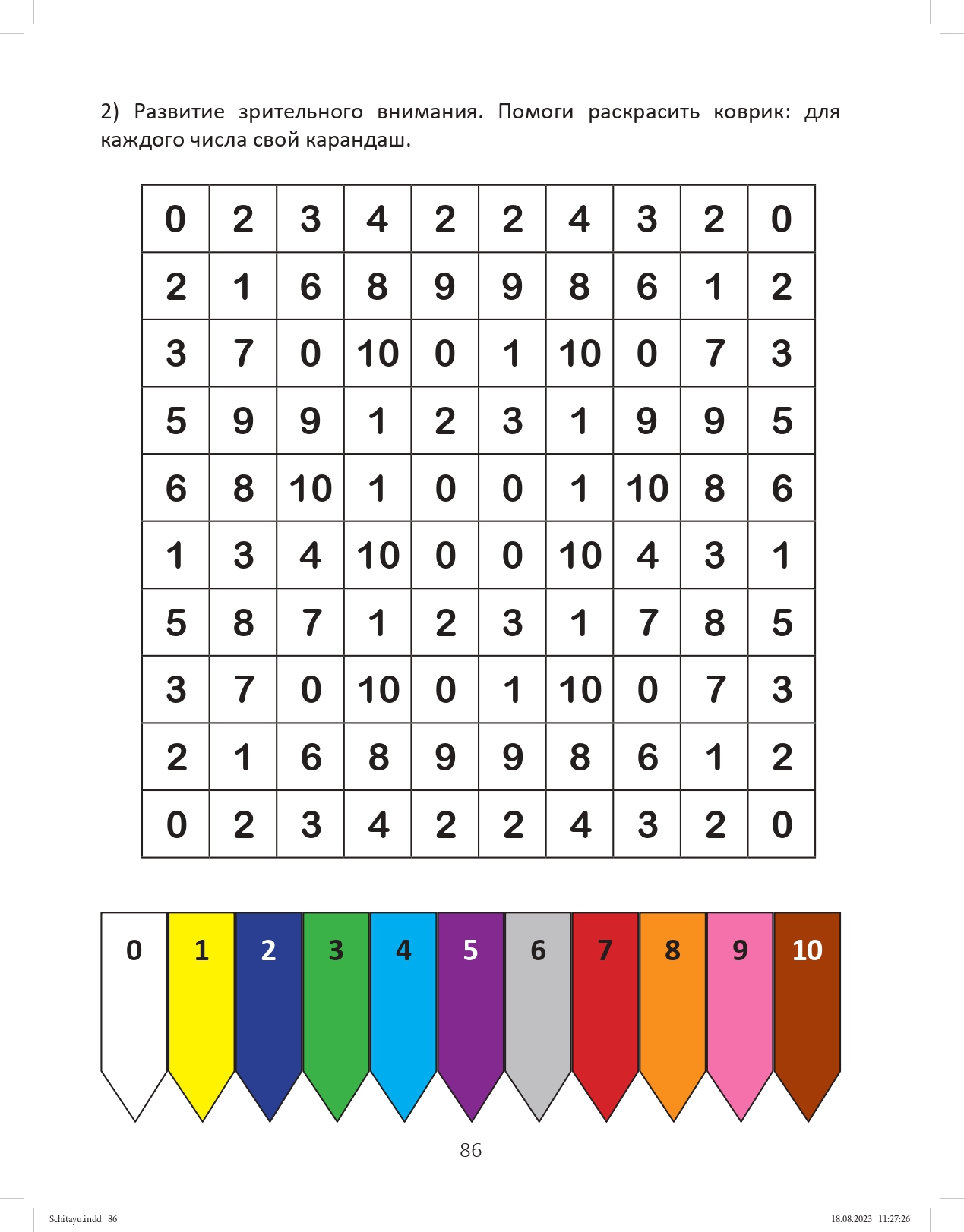 Книга Мирта-Принт Математика для детей 5-7 лет. Учимся считать до 10 - фото 9