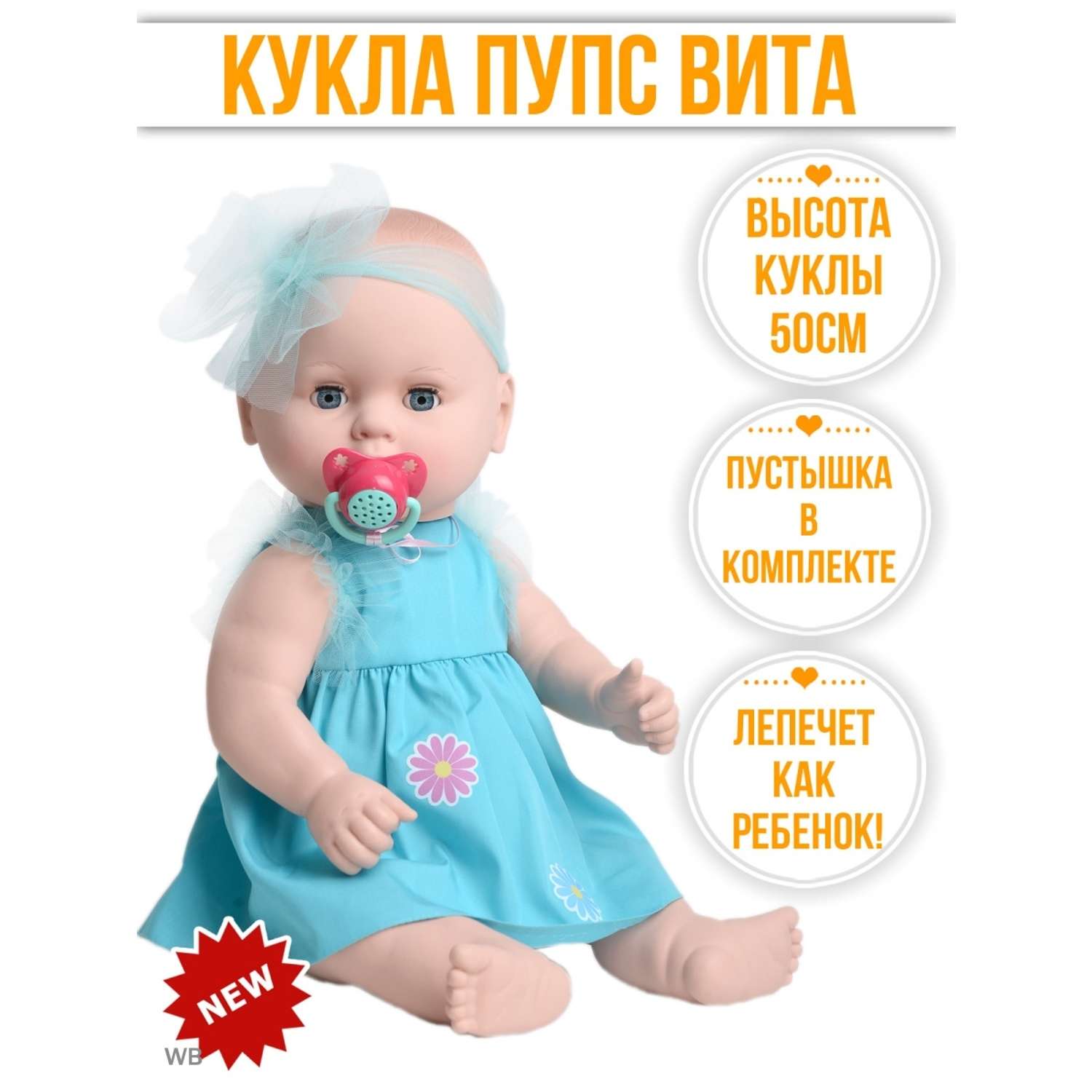 Большая говорящая кукла пупс kinda Вита 50 см 19-01.5 - фото 1