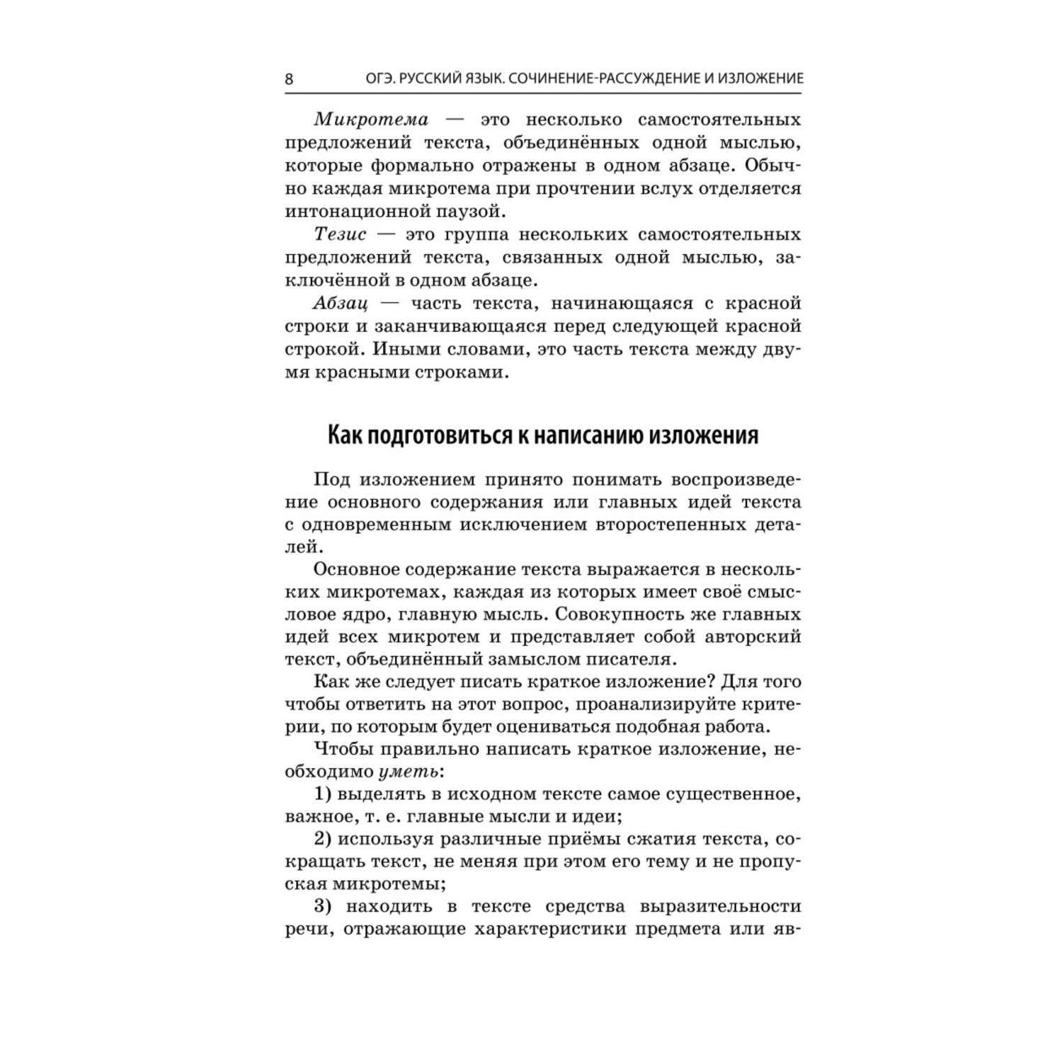Книга Эксмо ОГЭ 2023 Русский язык Сочинение рассуждение и изложение - фото 7