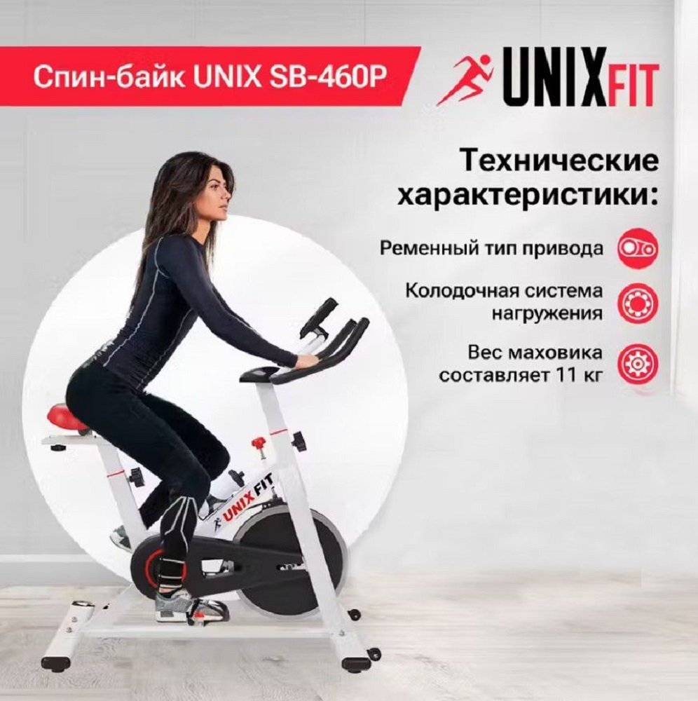 Спин-байк UNIX Fit SB-460P колодочная до 110 кг - фото 1