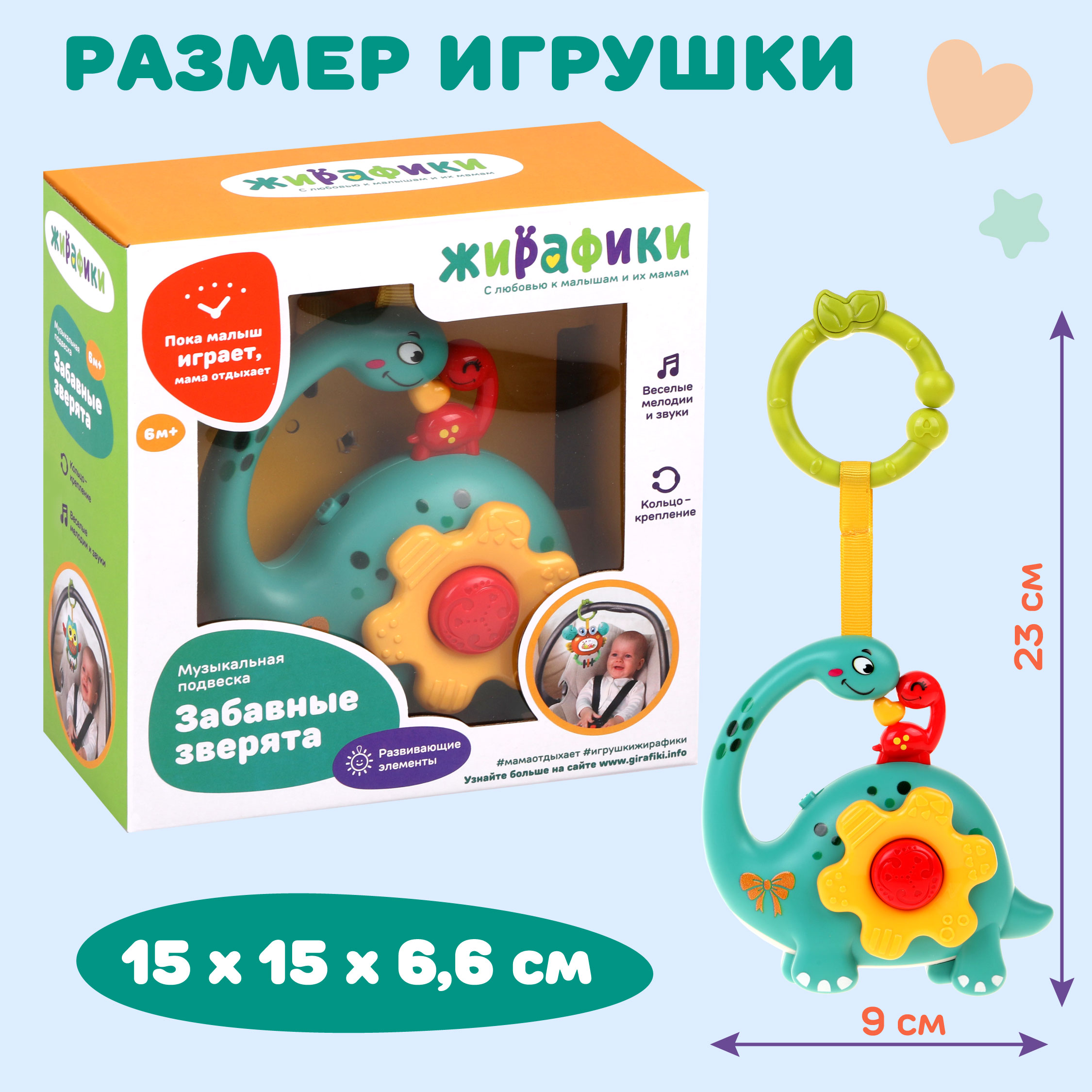 Музыкальная игрушка подвеска Жирафики динозаврик - фото 1