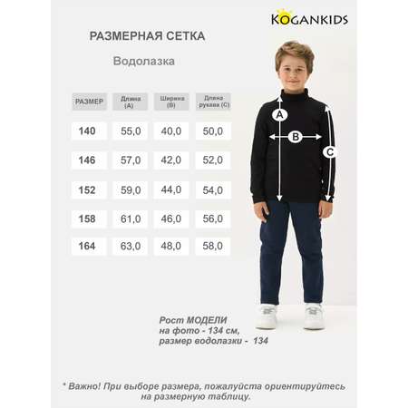 Водолазка KOGANKIDS