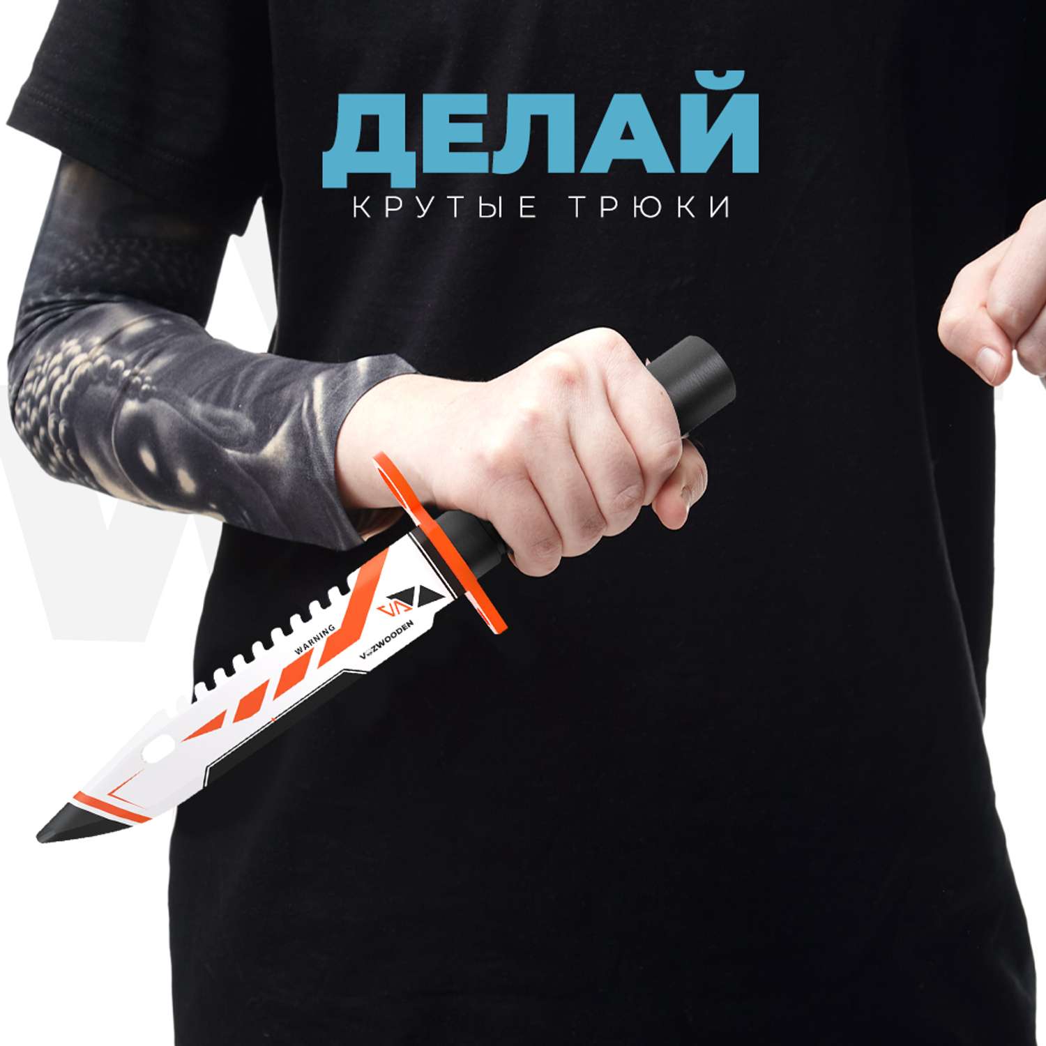 Штык-нож VozWooden Азимов CS GO деревянный М9 Байонет - фото 7