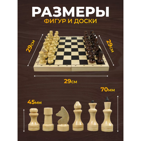 Настольные игры Хобби Шоп Шахматы деревянные настольные развивающие 29х29