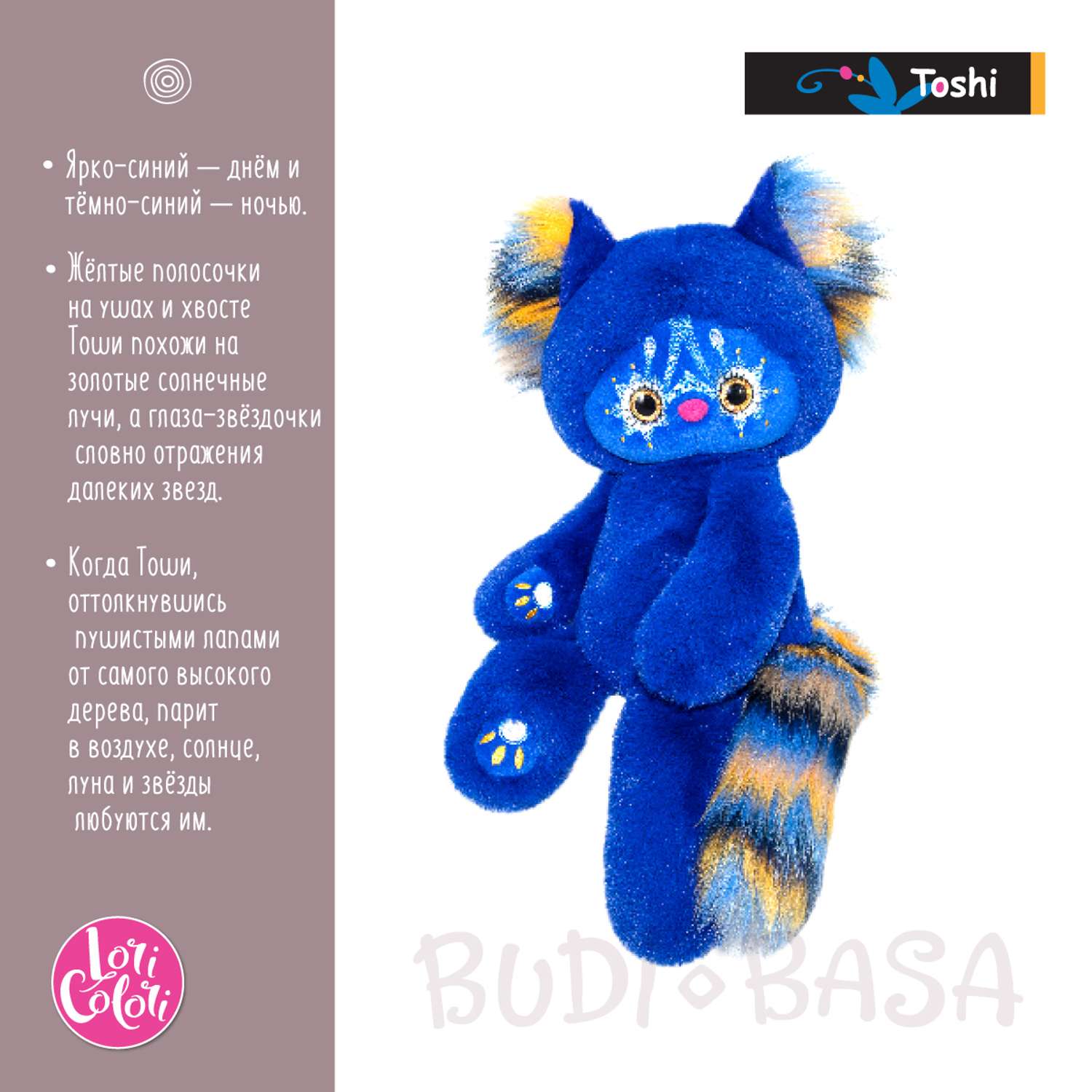 Мягкая игрушка BUDI BASA Лори Колори Тоши синий 30 см LR30-07 - фото 2