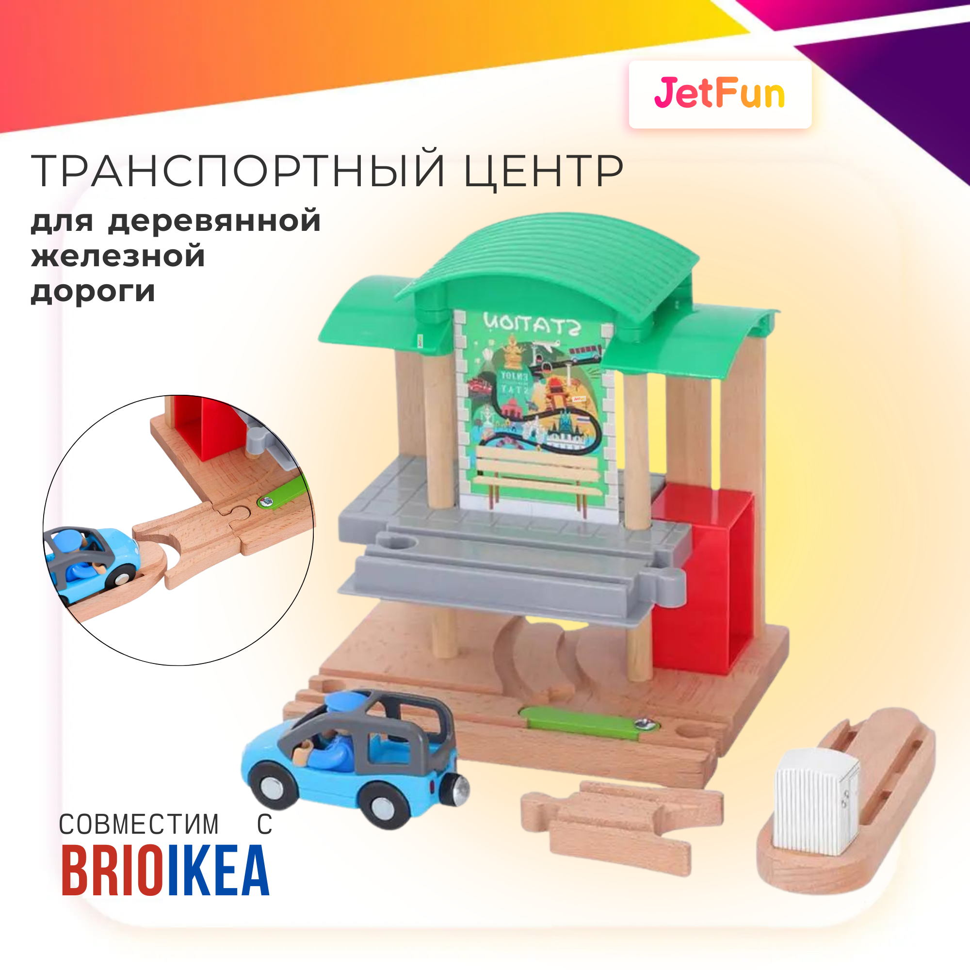 Железнодорожная станция JetFun Станция двухуровневая A2757 - фото 6