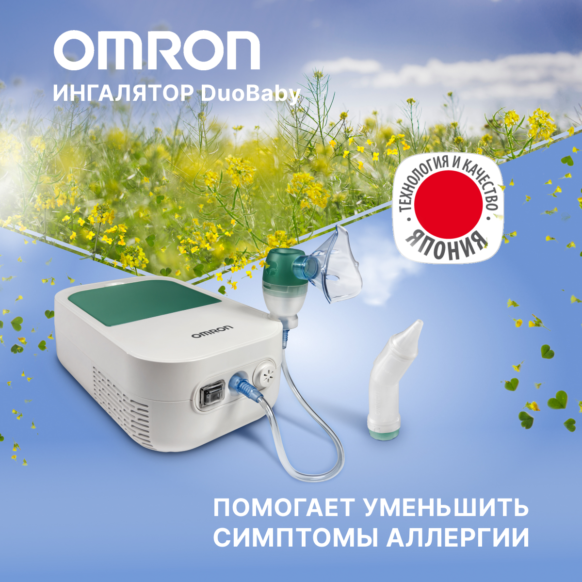 Небулайзер OMRON Duo Baby купить по цене 8021 ₽ в интернет-магазине Детский  мир