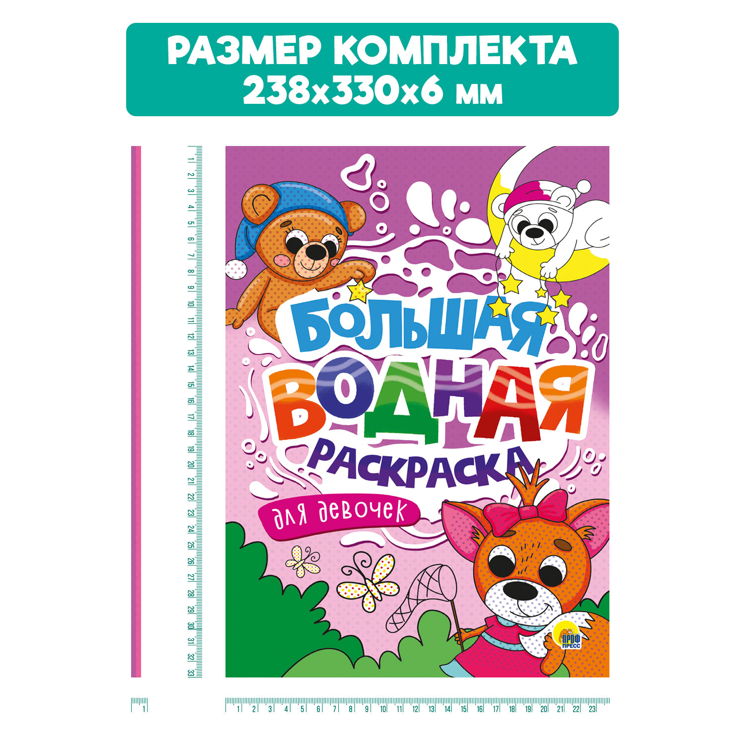 Раскраска Проф-Пресс большая водная комплект из 2 шт. 23.8х33 см Волшебный мир+для девочек - фото 5