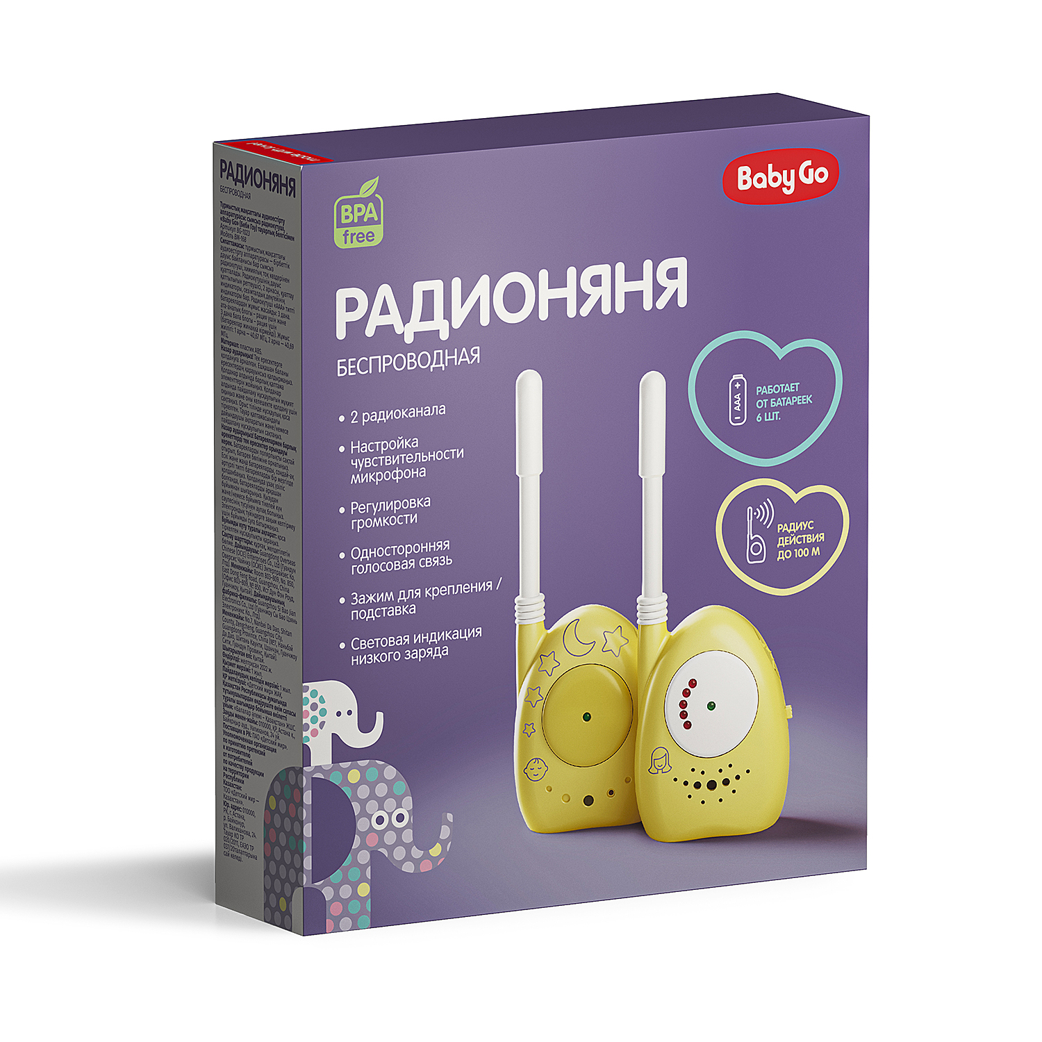 Радионяня BabyGo беспроводная