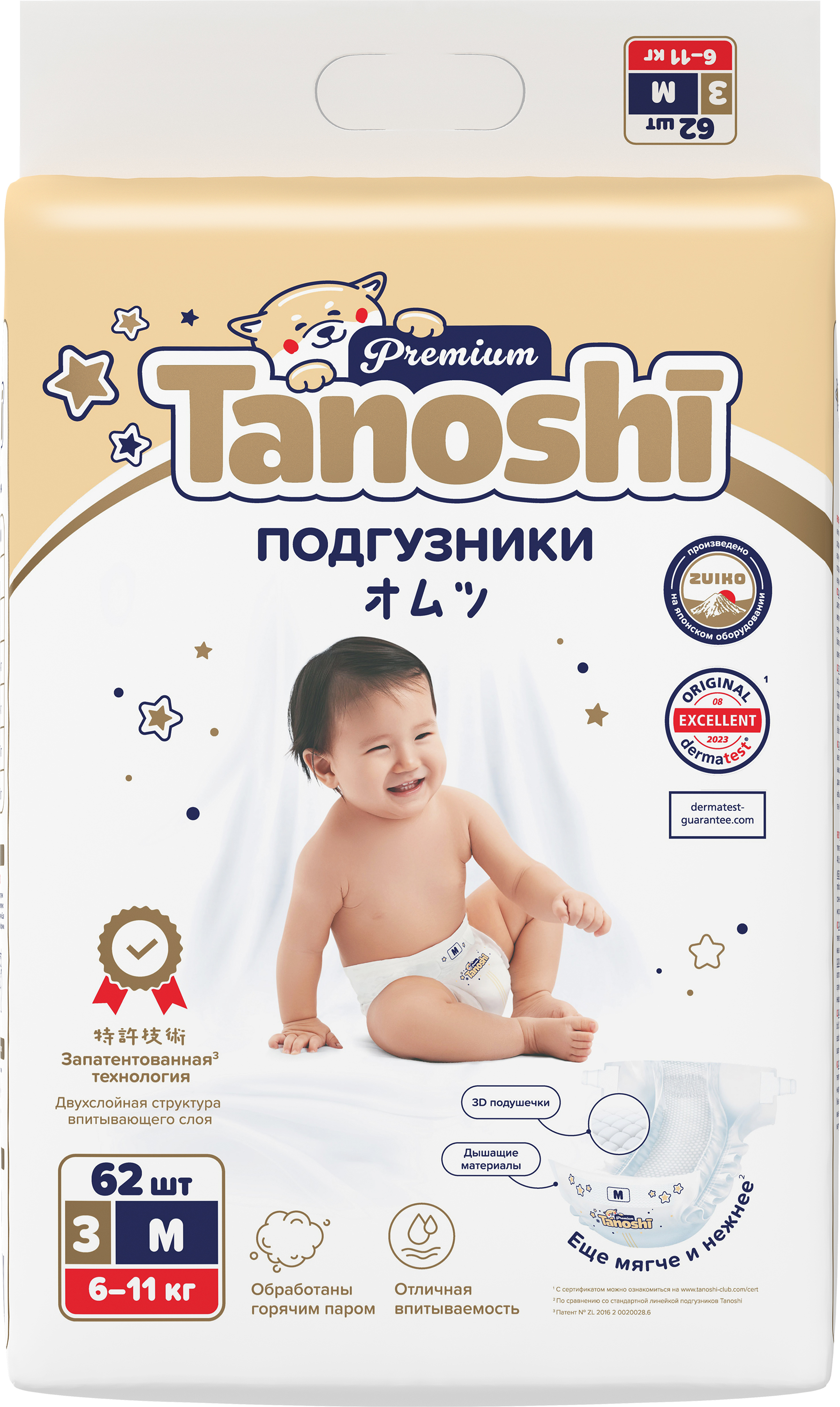 Подгузники Tanoshi Premium M 6-11кг 62шт - фото 8