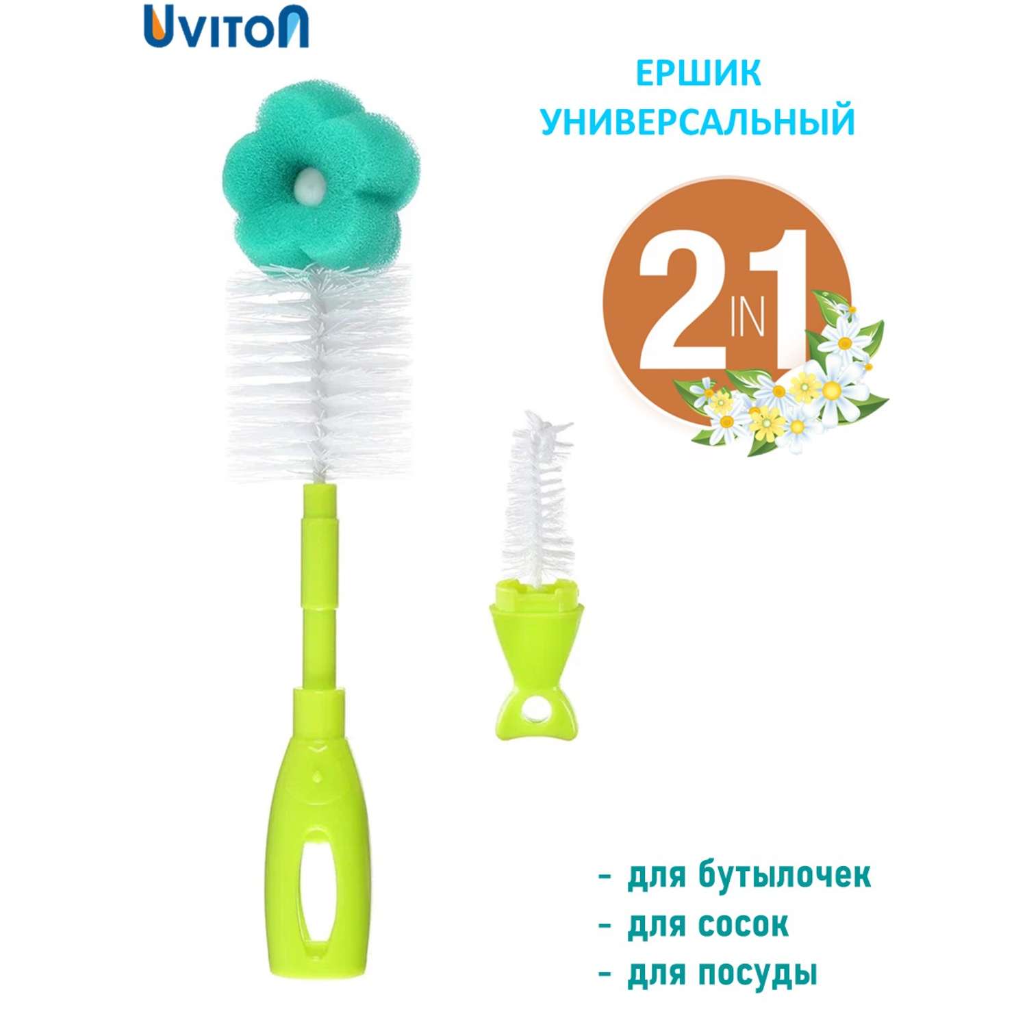 Ершик Uviton для мытья бутылочек с губкой Flower - фото 12