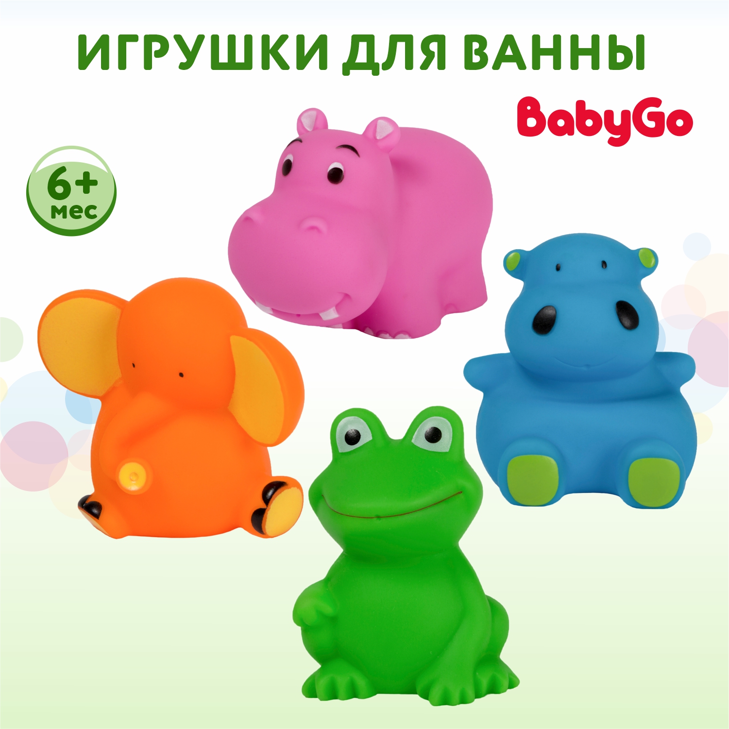 Игрушки BabyGo для ванны - фото 1