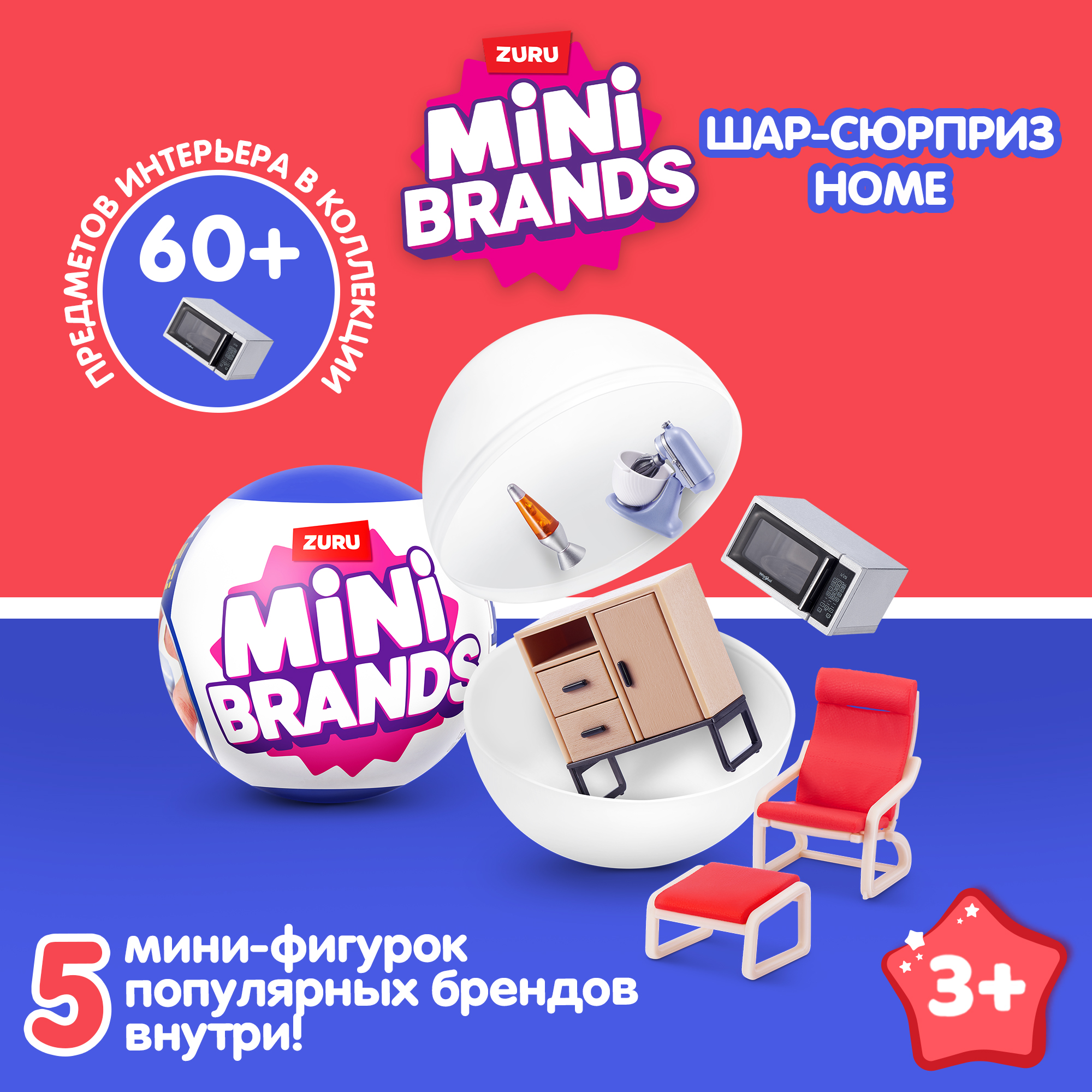 Игрушка Zuru 5 surprise Home mini Шар в непрозрачной упаковке (Сюрприз) 77555GQ1-S002 - фото 1