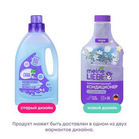 Кондиционер для белья Meine Liebe Сладкие сны концентрат 800мл New Formula