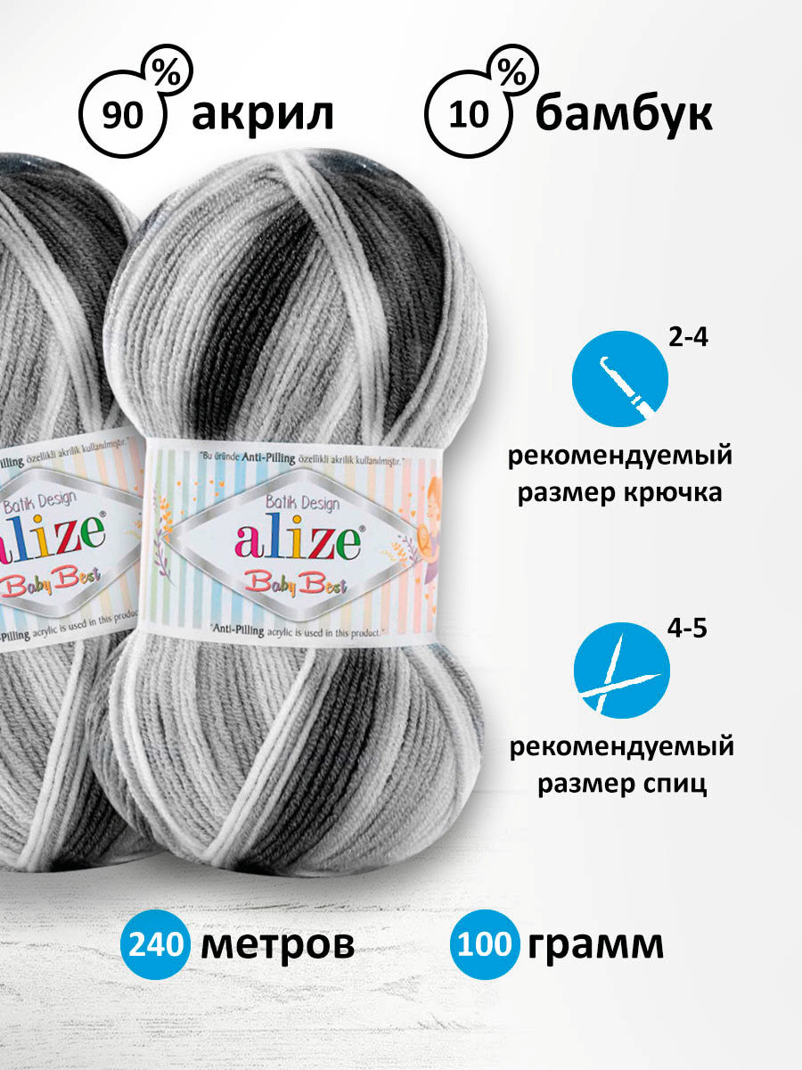 Пряжа для вязания Alize baby best batik бамбук акрил с эффектом антипиллинг 100 г 240 м 7542 секционный 5 мотков - фото 2