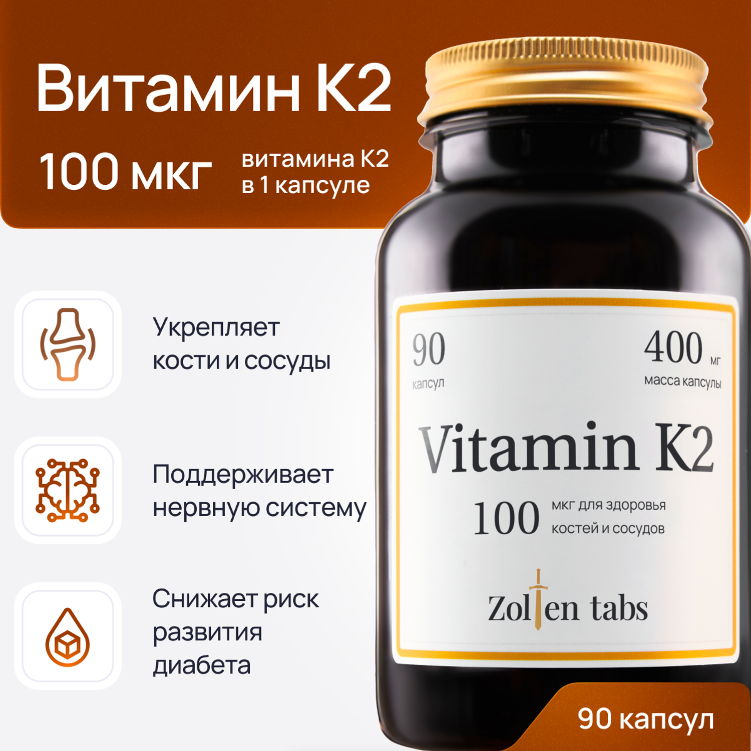 Витамин К2 Zolten Tabs БАД для здоровья костей и сосудов менахинон-7 90 капсул - фото 1