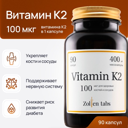 Витамин К2 Zolten Tabs БАД для здоровья костей и сосудов менахинон-7 90 капсул