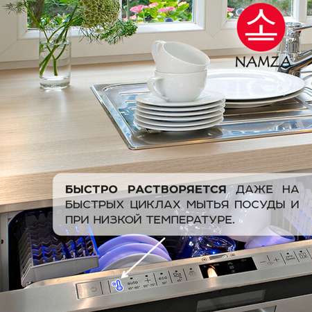 Капсулы NAMZA для посудомоечных машин 26 шт