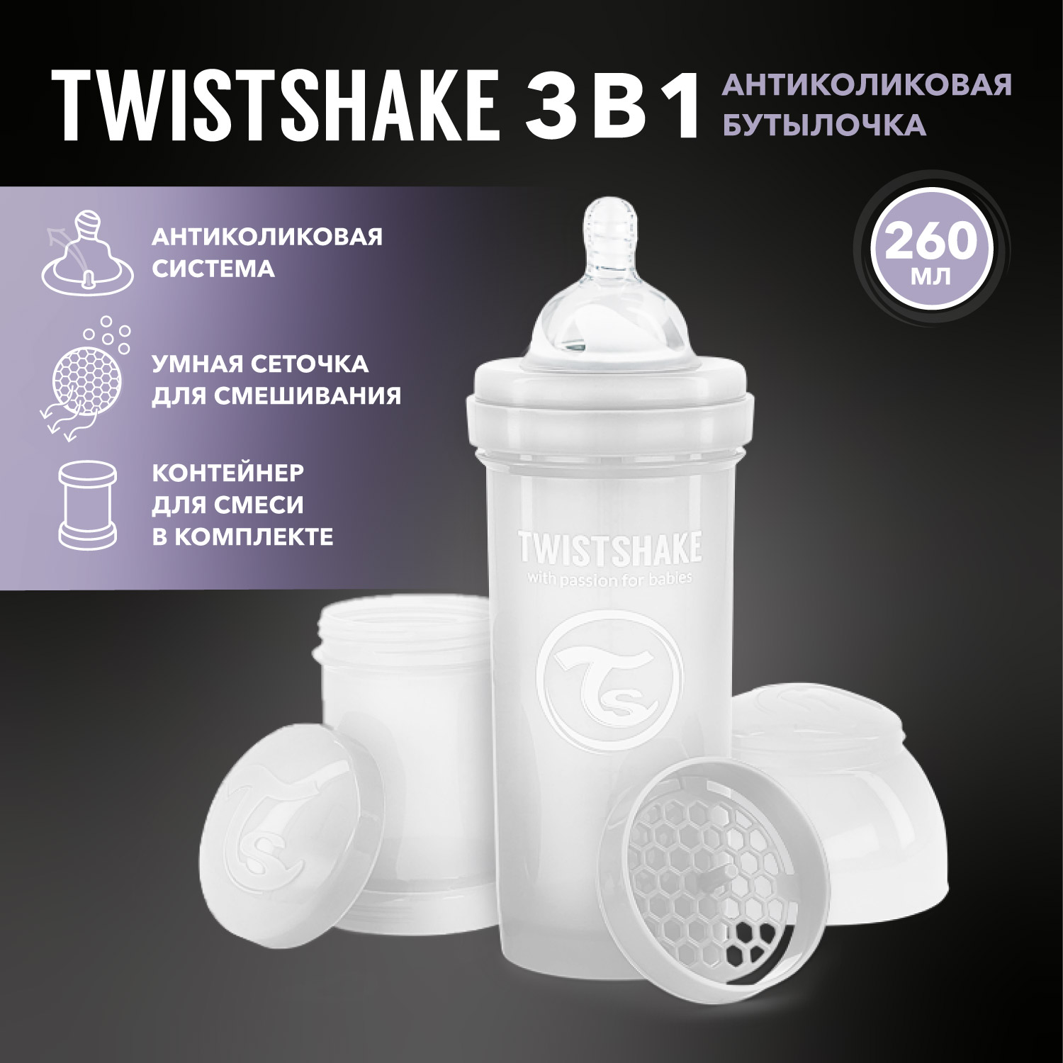 Бутылочка Twistshake антиколиковая 260мл Белая - фото 1