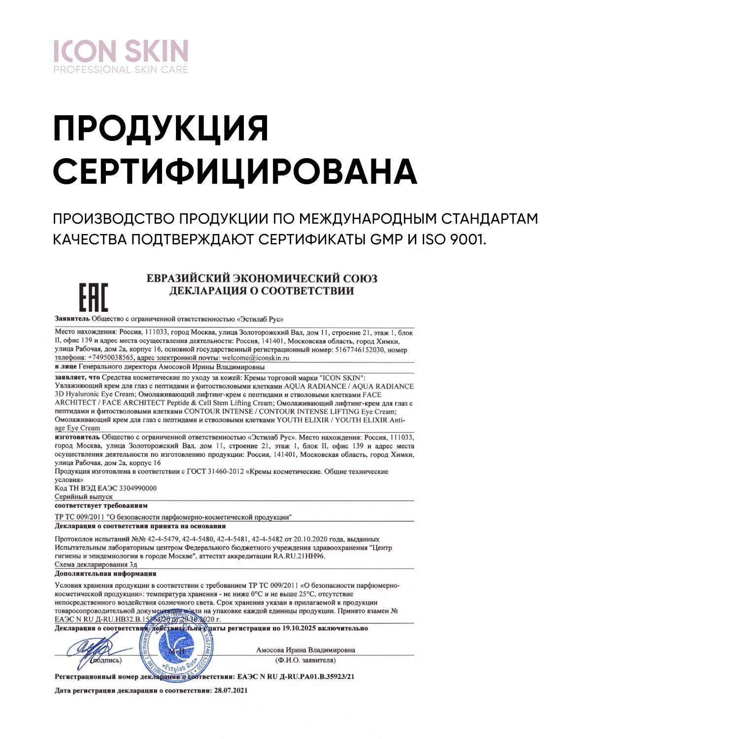 Крем для кожи вокруг глаз ICON SKIN омолаживающий CONTOUR INTENSE - фото 11