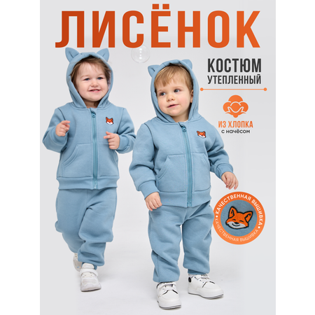 Костюм Лапушка