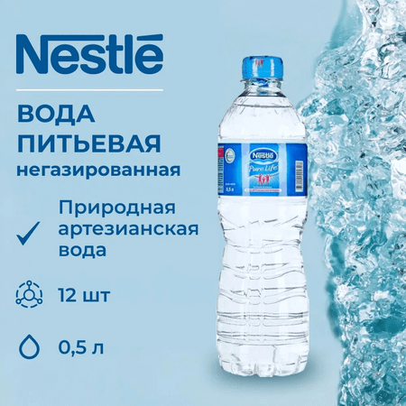 Питьевая вода Nestle негазированная