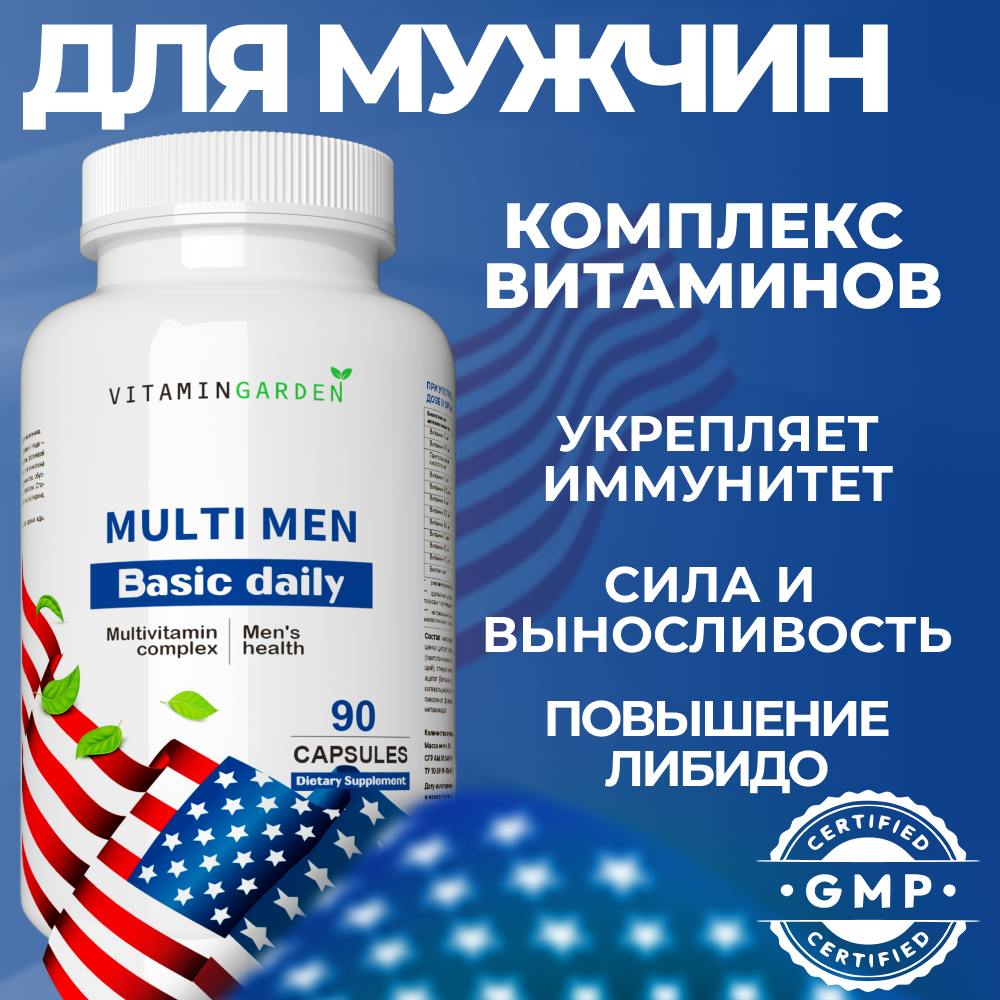 Витамины для мужчин VITAMIN GARDEN Комплекс для выносливости - фото 1