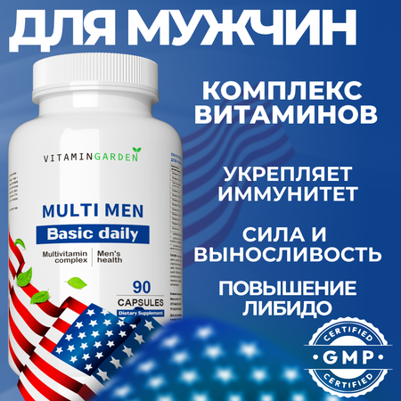 Витамины для мужчин VITAMIN GARDEN Комплекс для выносливости