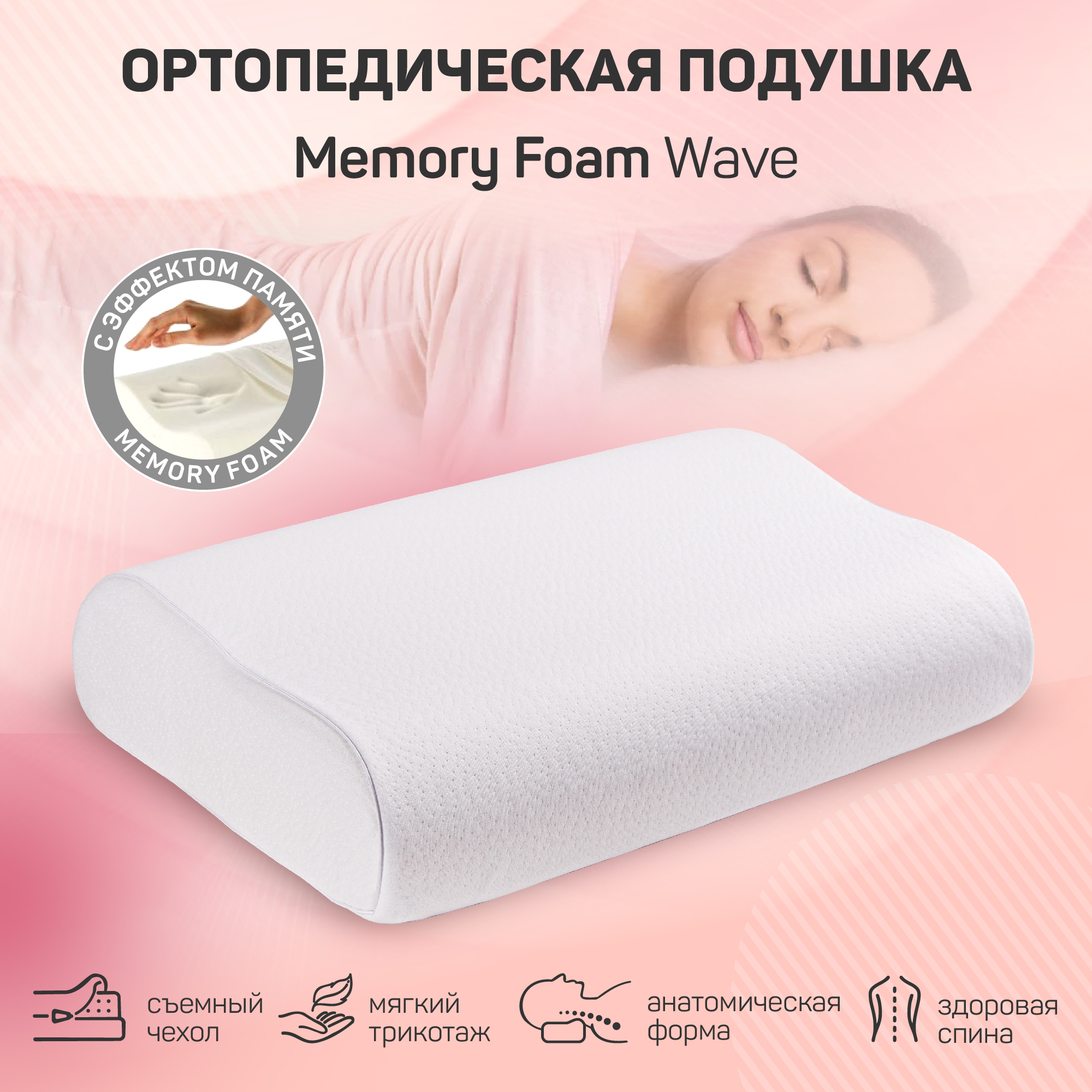 Подушка AMARO HOME Memory Foam Wave - фото 2