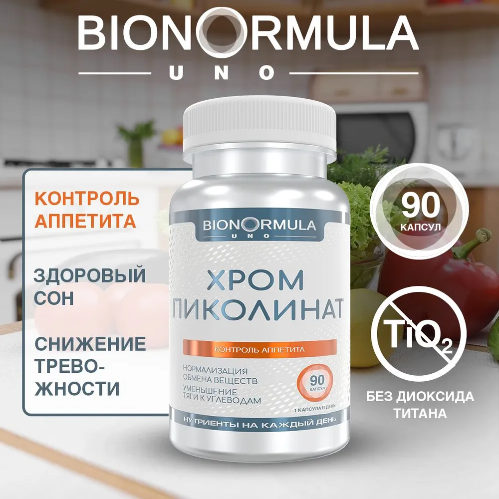 Пиколинат Хрома Bionormula бад для похудения контроля аппетита Chromium Picolinate 90 капсул - фото 1