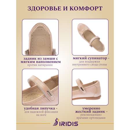 Туфли IRIDIS