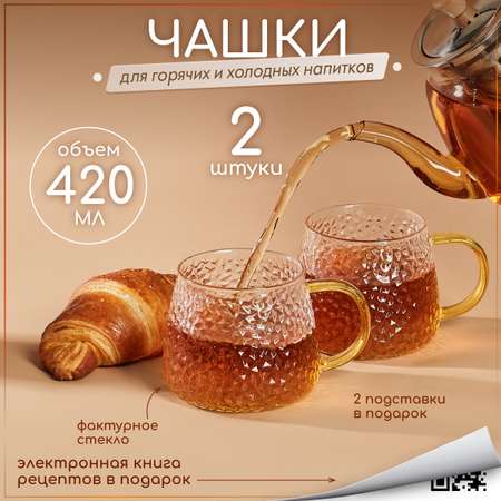 Набор кружек Multistore фактурных 2 шт 420 мл. Размер 9 см на 8 см