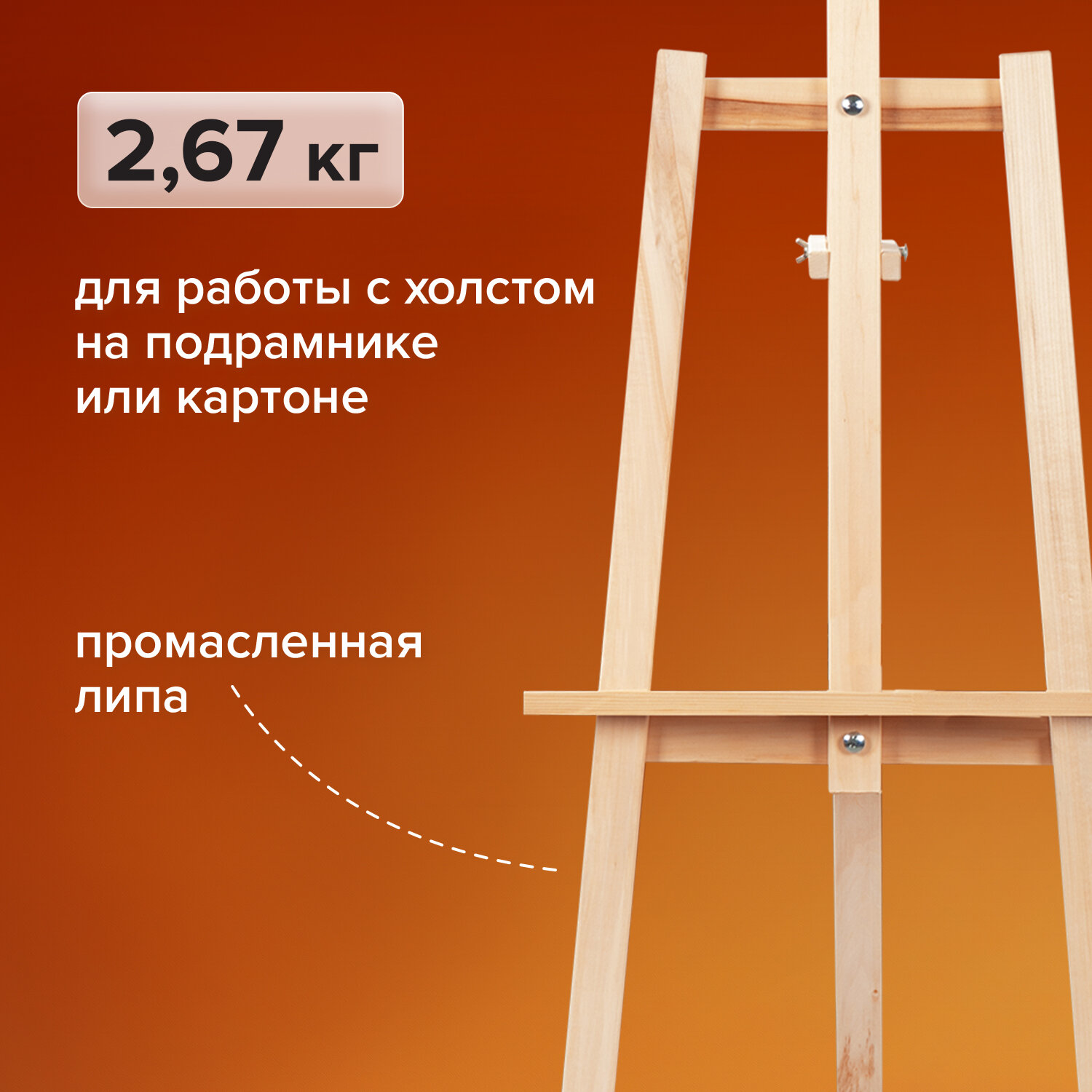 Мольберт напольный Brauberg для рисования художественный деревянный из липы - фото 2