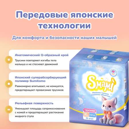 Трусики-подгузники Smami xl 12+ кг