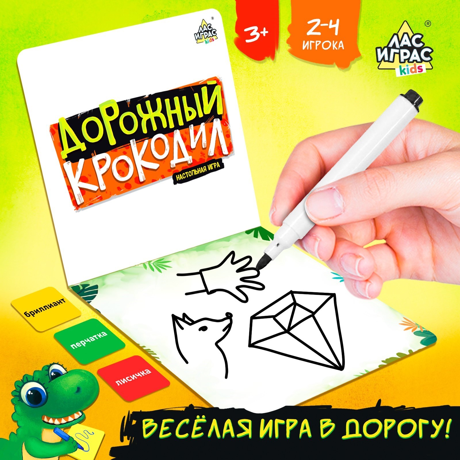 Настольная игра Лас Играс KIDS Дорожный крокодил - фото 1