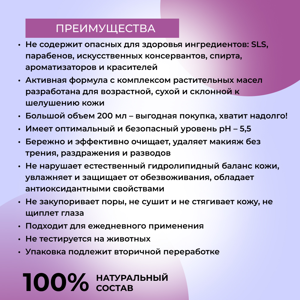 Молочко для лица Siberina натуральное «Для сухой и нормальной кожи» 200 мл - фото 3