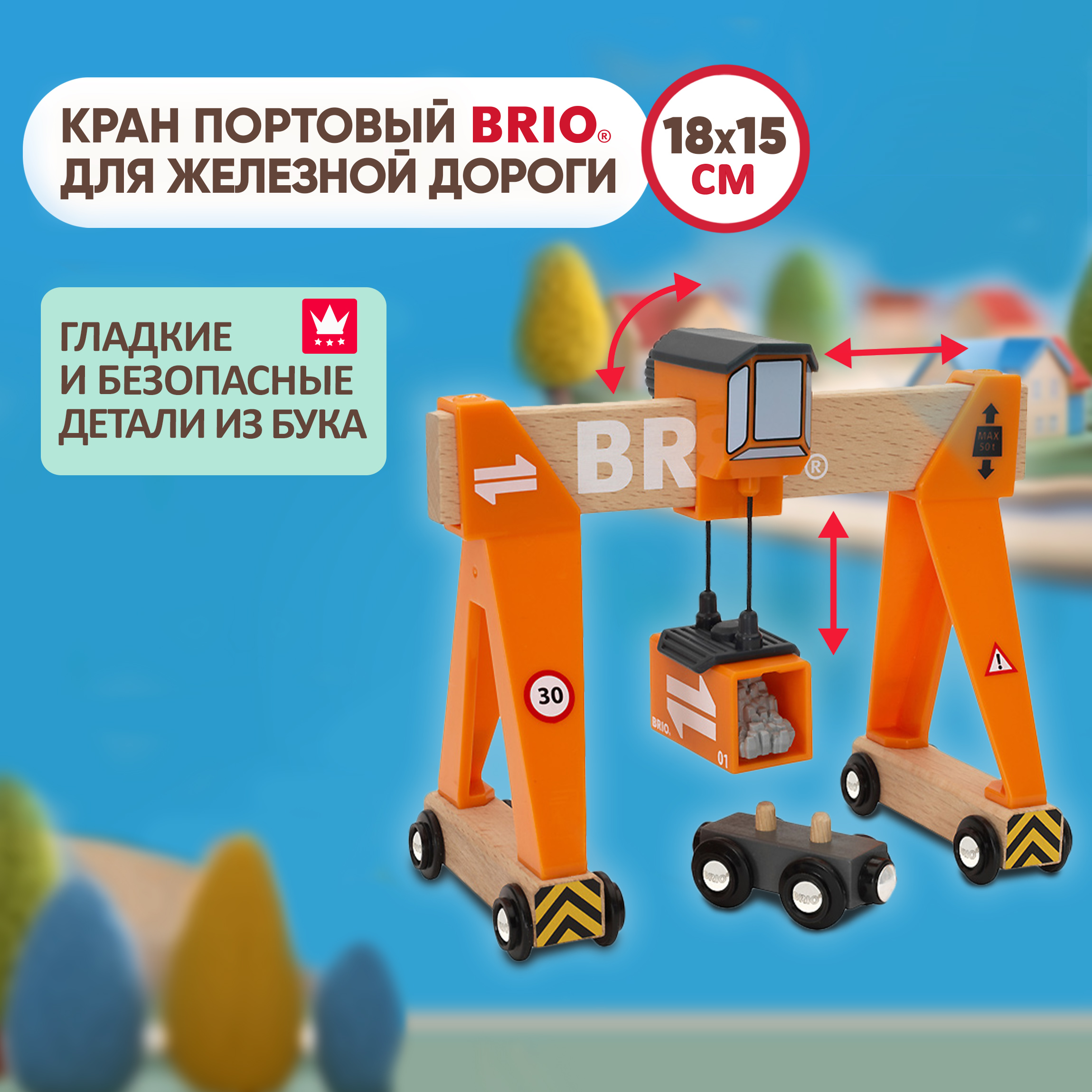 Дополнительные элементы Brio 18.1 см 33732 - фото 1