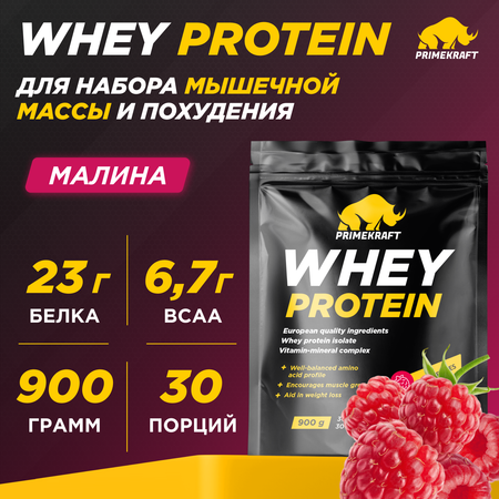 Протеин WHEY Prime Kraft малина 900г