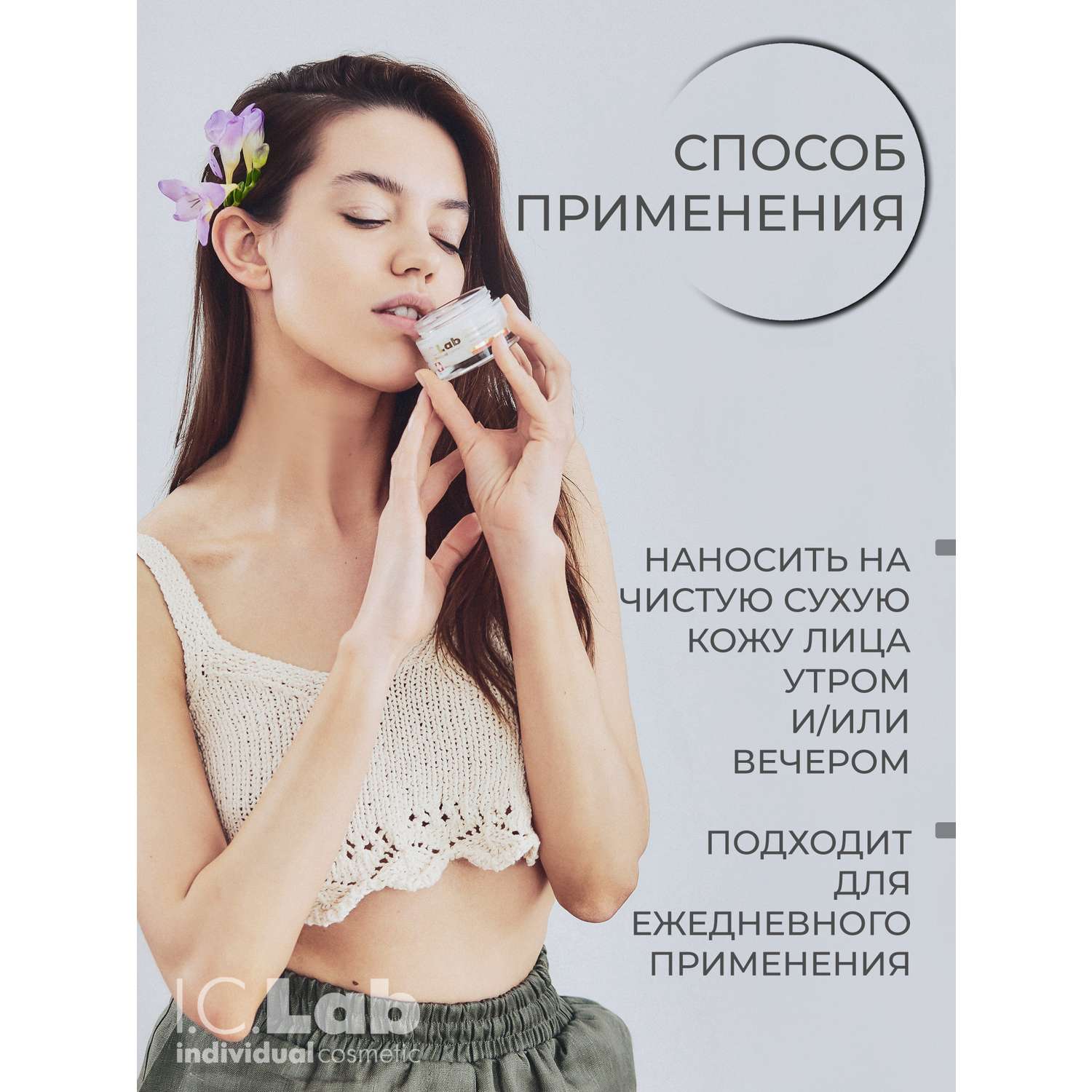 Крем для лица I.C.Lab Individual cosmetic Экспресс лифтинг 50 мл - фото 2