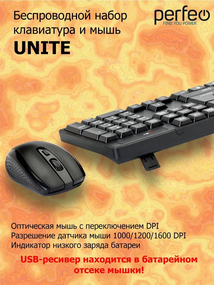 Беспроводная клавиатура и мышь Perfeo UNITE USB - фото 2