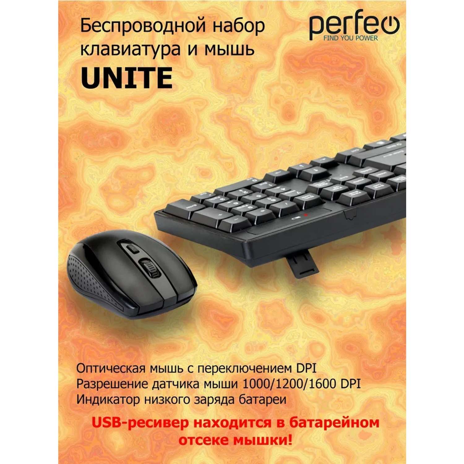 Беспроводная клавиатура и мышь Perfeo UNITE USB - фото 2