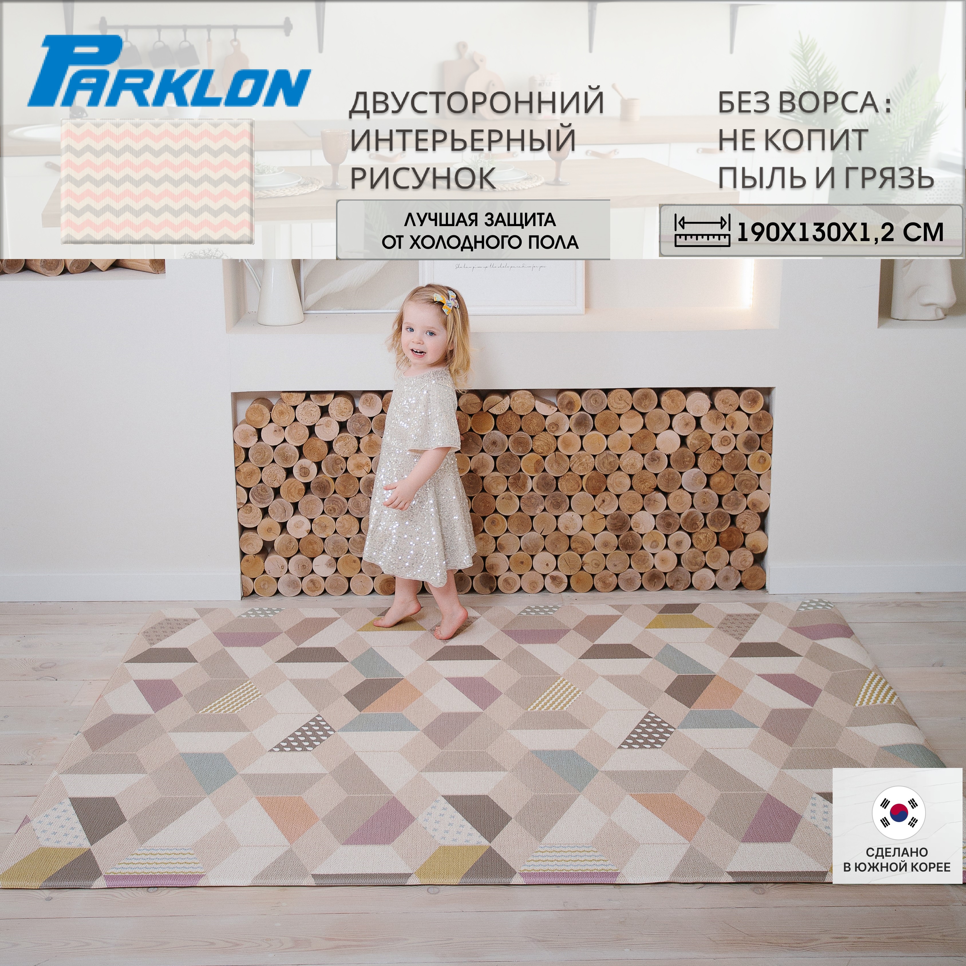 Коврик двухсторонний PARKLON Pure Soft Космос и Зигзаги PS-932-HSTZ - фото 1