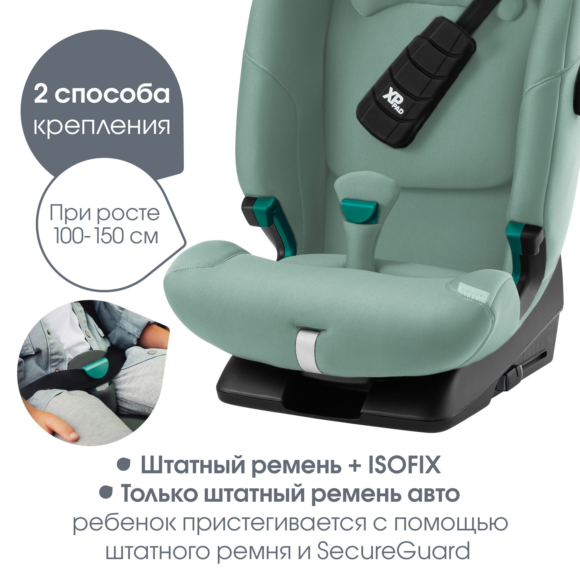 Детское автокресло Britax Roemer Advansafix Pro Jade Green с 15 месяцев до 12 лет рост 76 - 150 см - фото 9