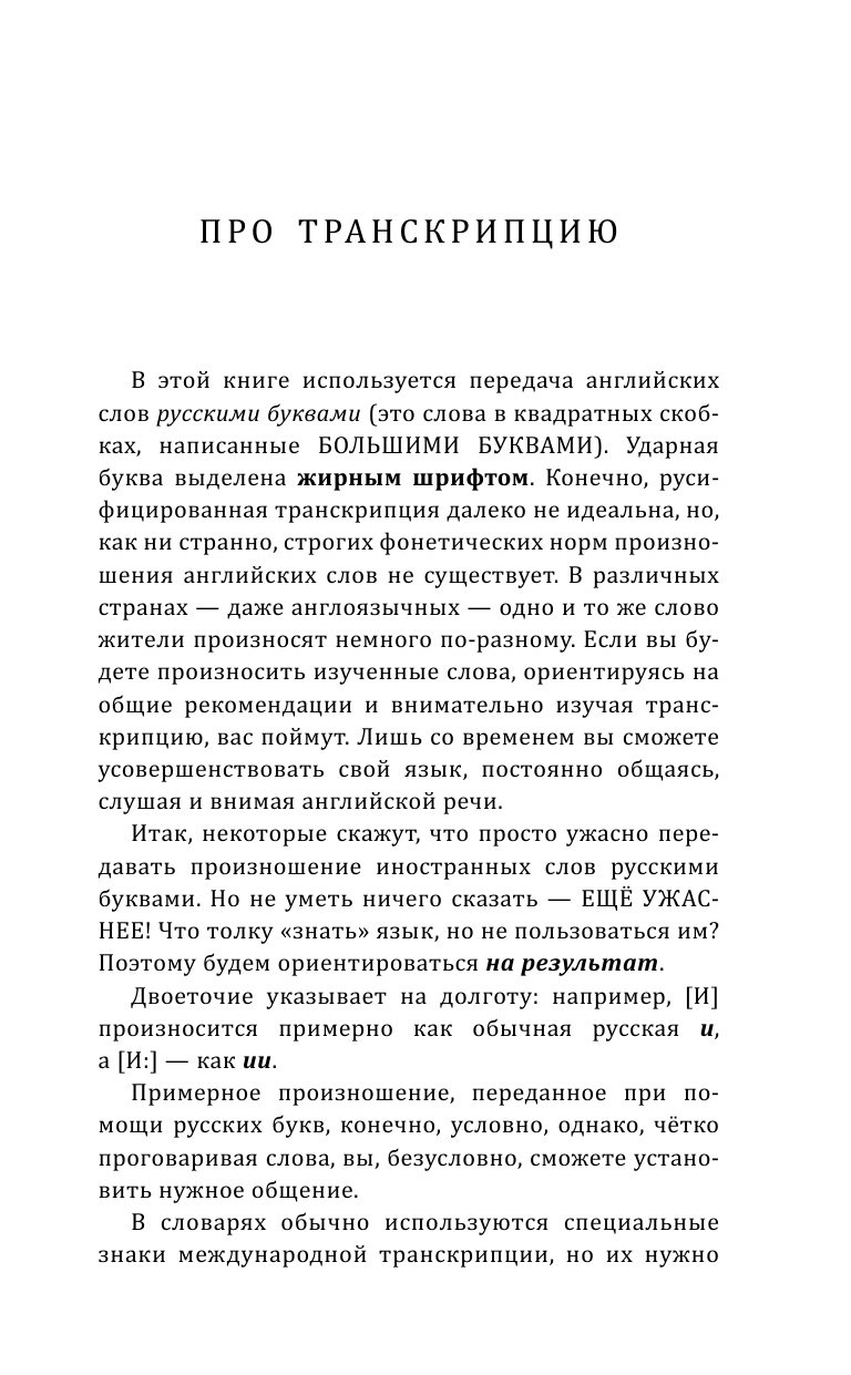 Книга АСТ Английский язык! Большой понятный самоучитель. Всё подробно и по полочкам - фото 5