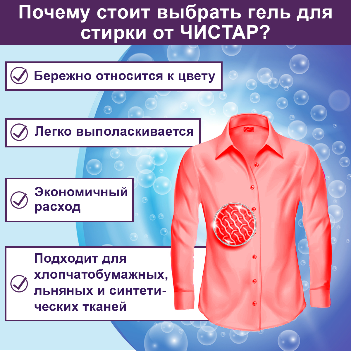 Гели для стирки Чистар Универсальный гель для стирки одежды - фото 3