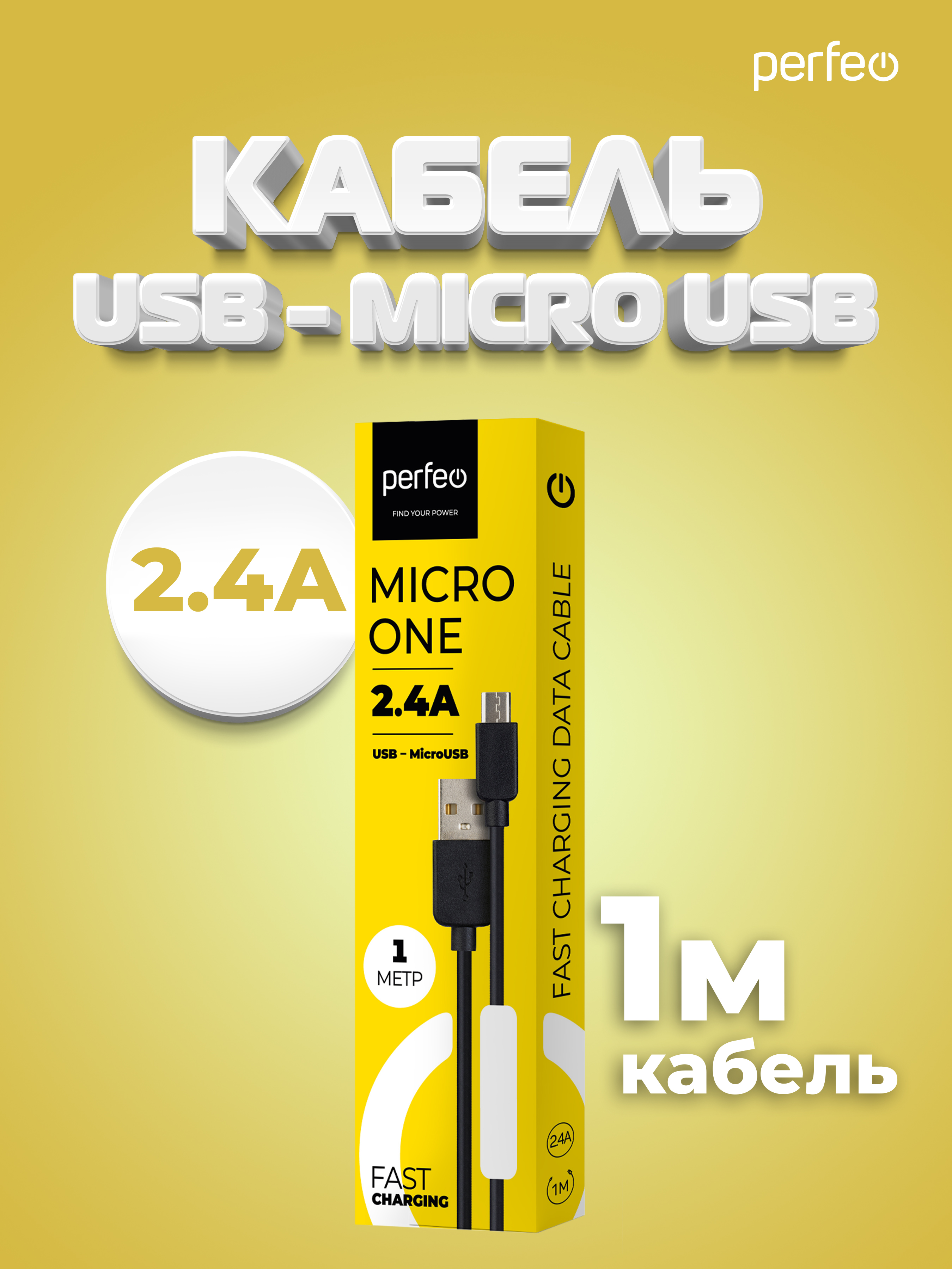 Кабель Perfeo USB2.0 A вилка - Micro USB вилка черный длина 1 м. бокс U4006 - фото 4