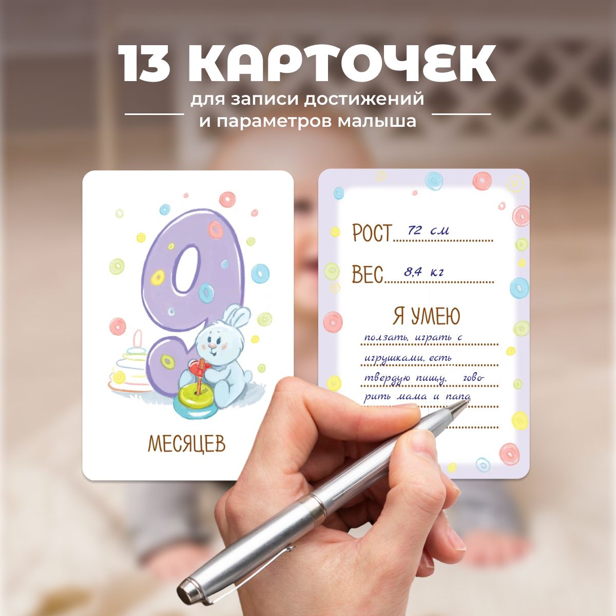 Карточки Дрофа-Медиа для фотосессии новорожденных 4431 - фото 3