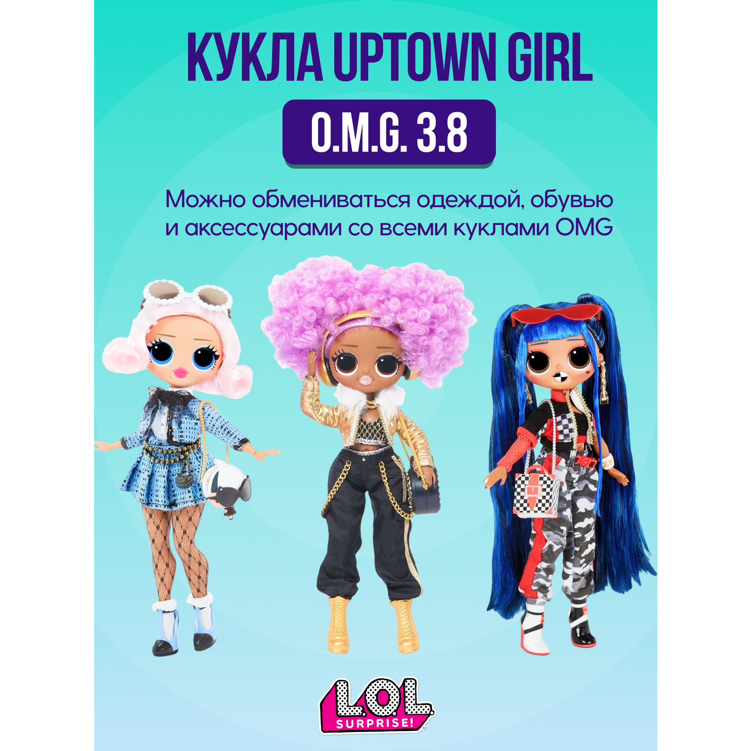 Игровой набор с куклой L.O.L. Surprise! OMG Uptown Girl 00-00016051 - фото 5
